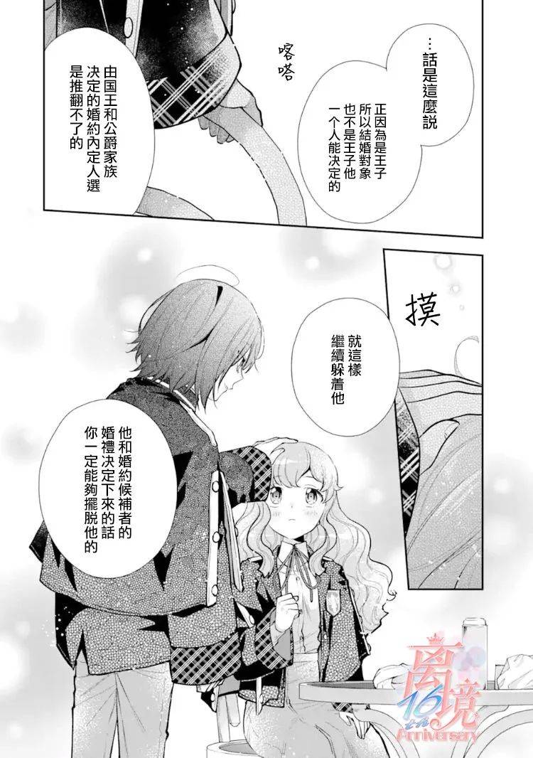 《大小姐喜欢土气学霸、不待见自大王子》漫画最新章节第7话免费下拉式在线观看章节第【28】张图片