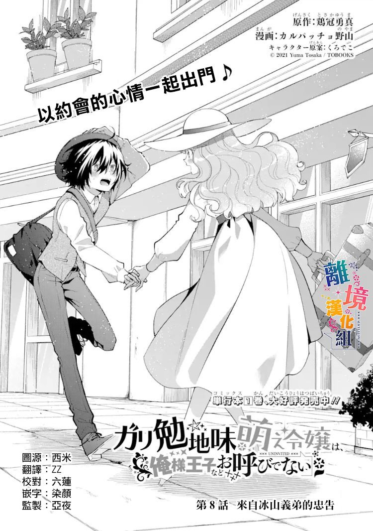 《大小姐喜欢土气学霸、不待见自大王子》漫画最新章节第8话免费下拉式在线观看章节第【1】张图片