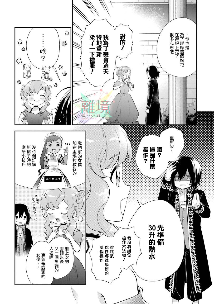 《大小姐喜欢土气学霸、不待见自大王子》漫画最新章节第4话免费下拉式在线观看章节第【32】张图片