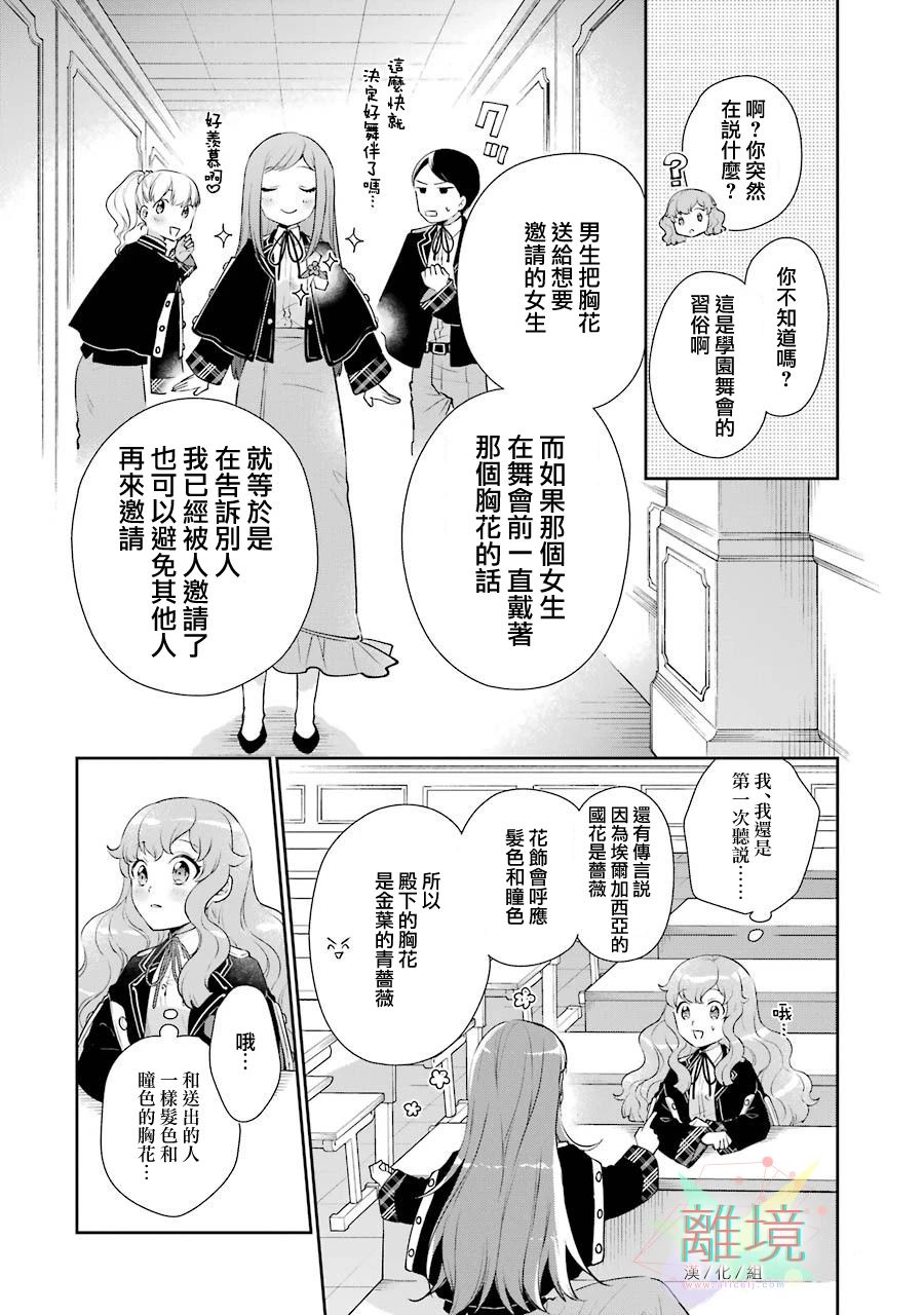 《大小姐喜欢土气学霸、不待见自大王子》漫画最新章节第3话免费下拉式在线观看章节第【10】张图片