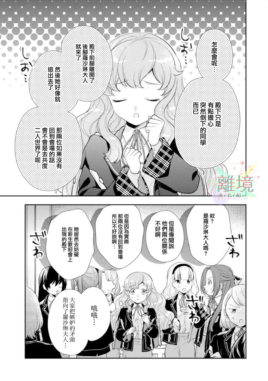 《大小姐喜欢土气学霸、不待见自大王子》漫画最新章节第6话免费下拉式在线观看章节第【27】张图片