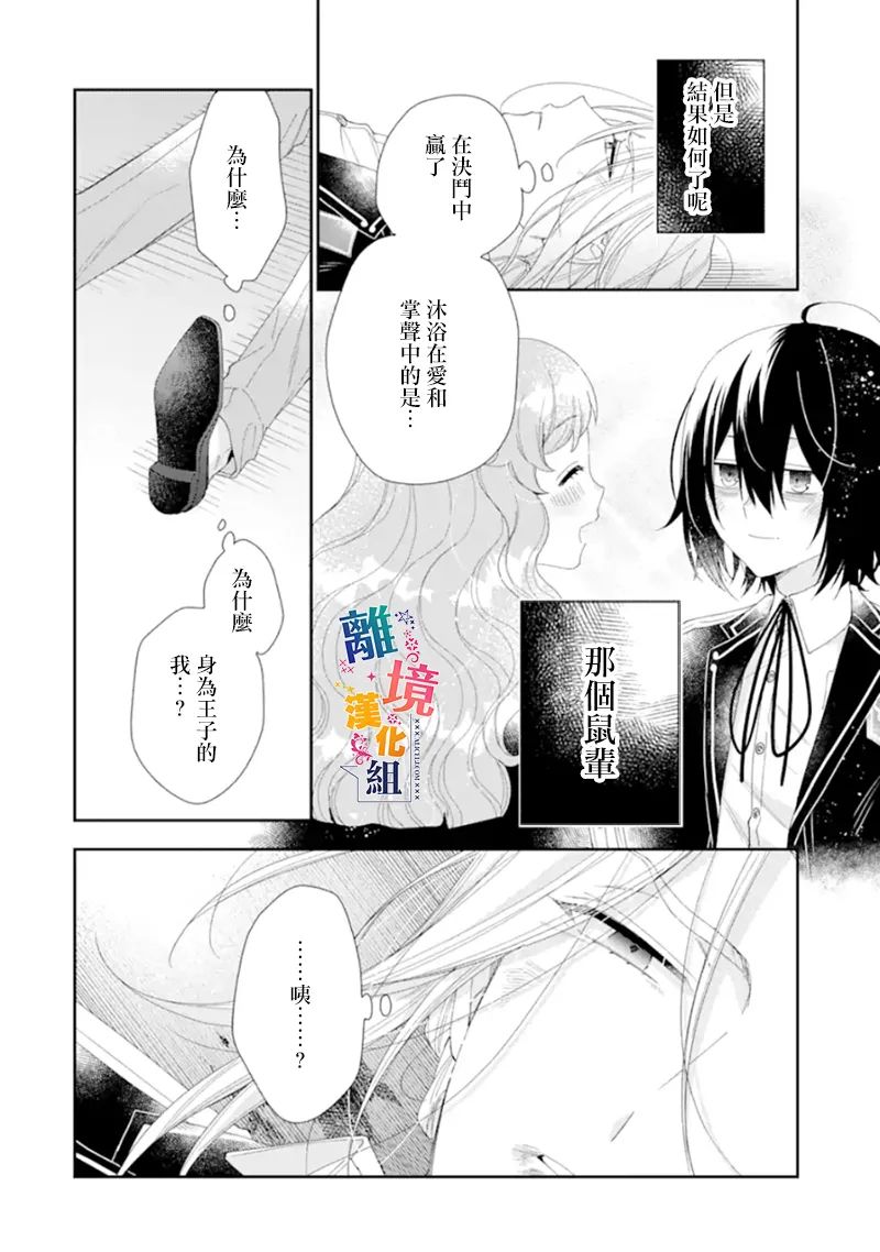 《大小姐喜欢土气学霸、不待见自大王子》漫画最新章节第14话免费下拉式在线观看章节第【37】张图片