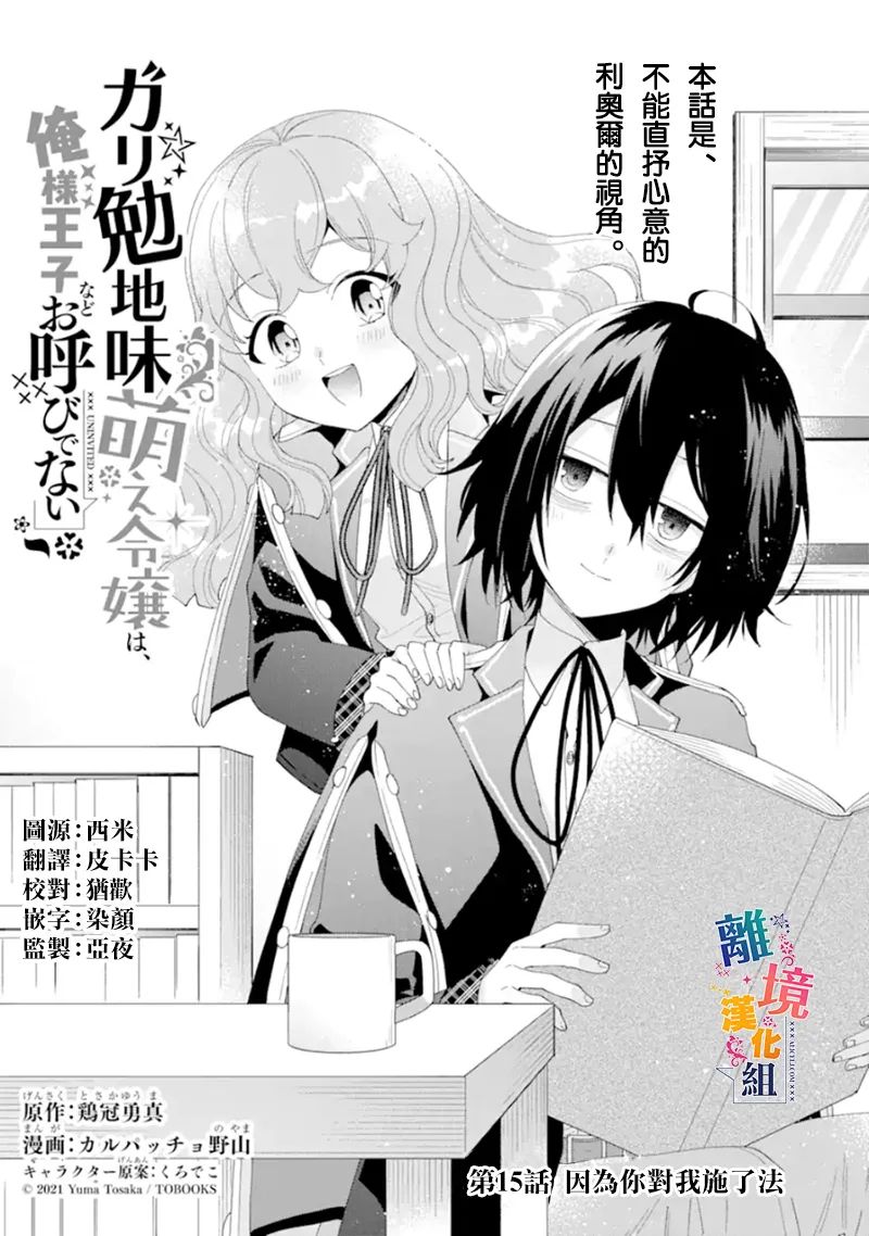 《大小姐喜欢土气学霸、不待见自大王子》漫画最新章节第15话免费下拉式在线观看章节第【2】张图片