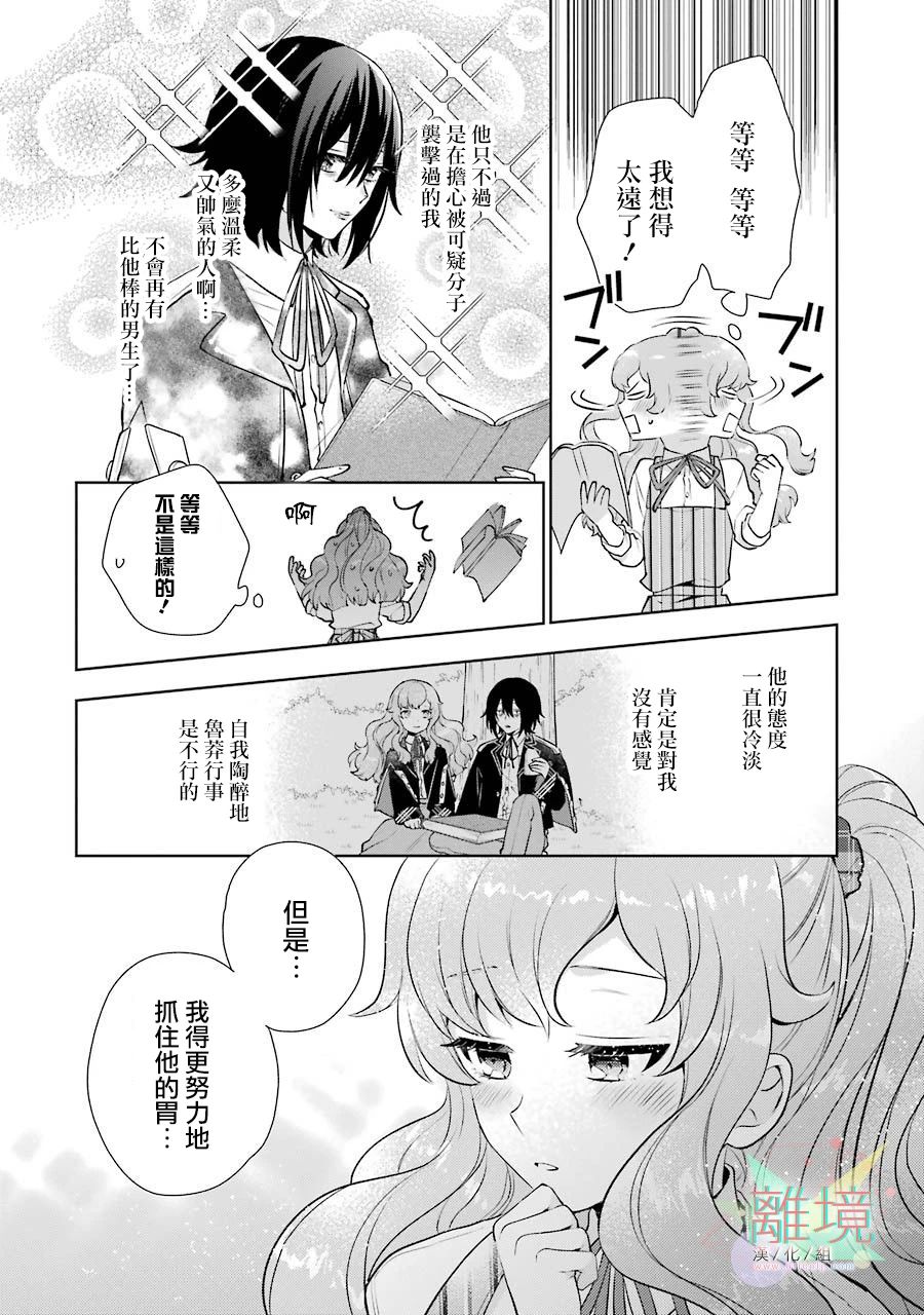 《大小姐喜欢土气学霸、不待见自大王子》漫画最新章节第1话免费下拉式在线观看章节第【32】张图片