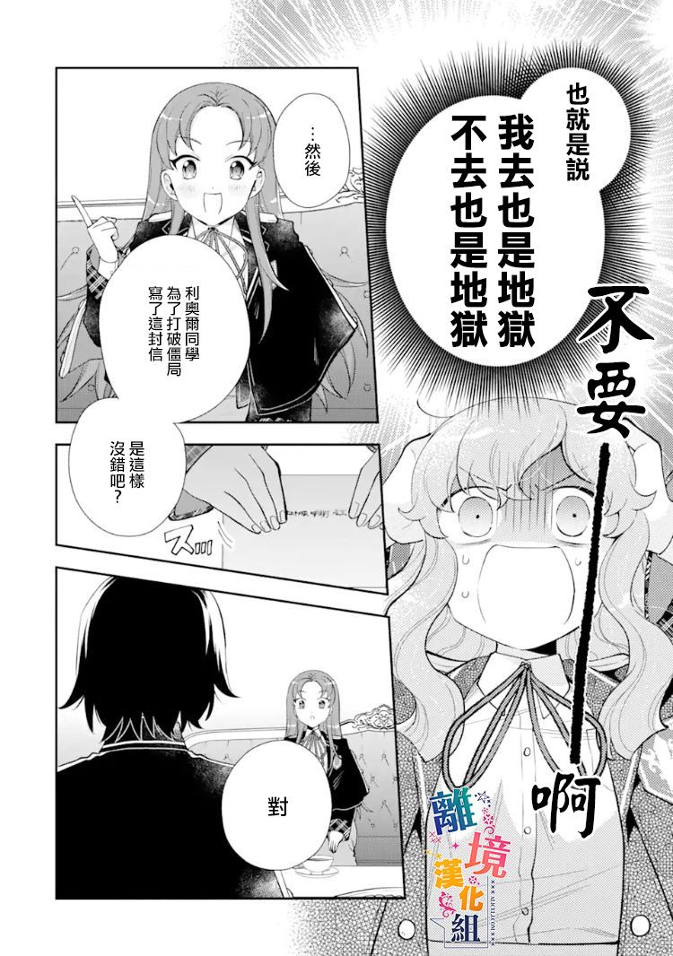 《大小姐喜欢土气学霸、不待见自大王子》漫画最新章节第8话免费下拉式在线观看章节第【26】张图片