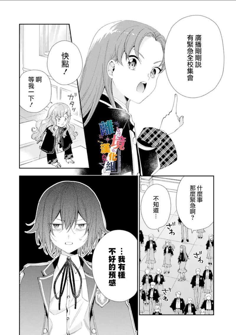 《大小姐喜欢土气学霸、不待见自大王子》漫画最新章节第10话免费下拉式在线观看章节第【28】张图片