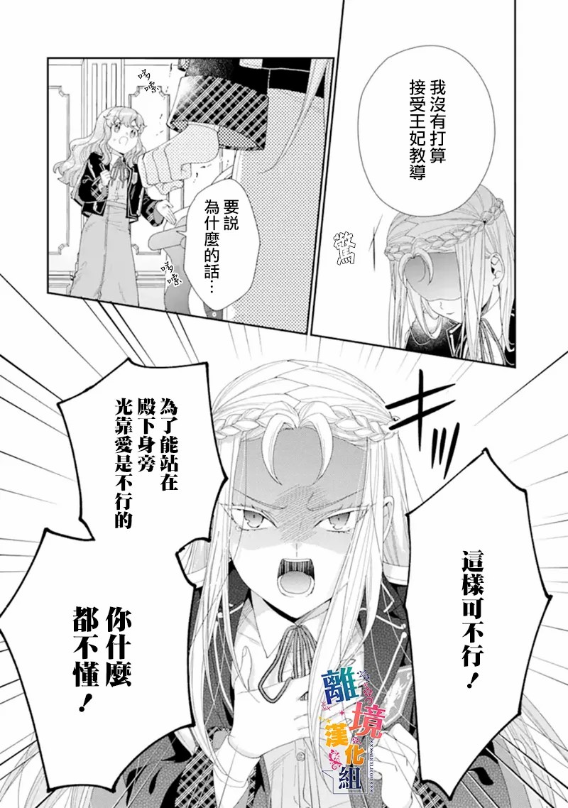 《大小姐喜欢土气学霸、不待见自大王子》漫画最新章节第12话免费下拉式在线观看章节第【16】张图片