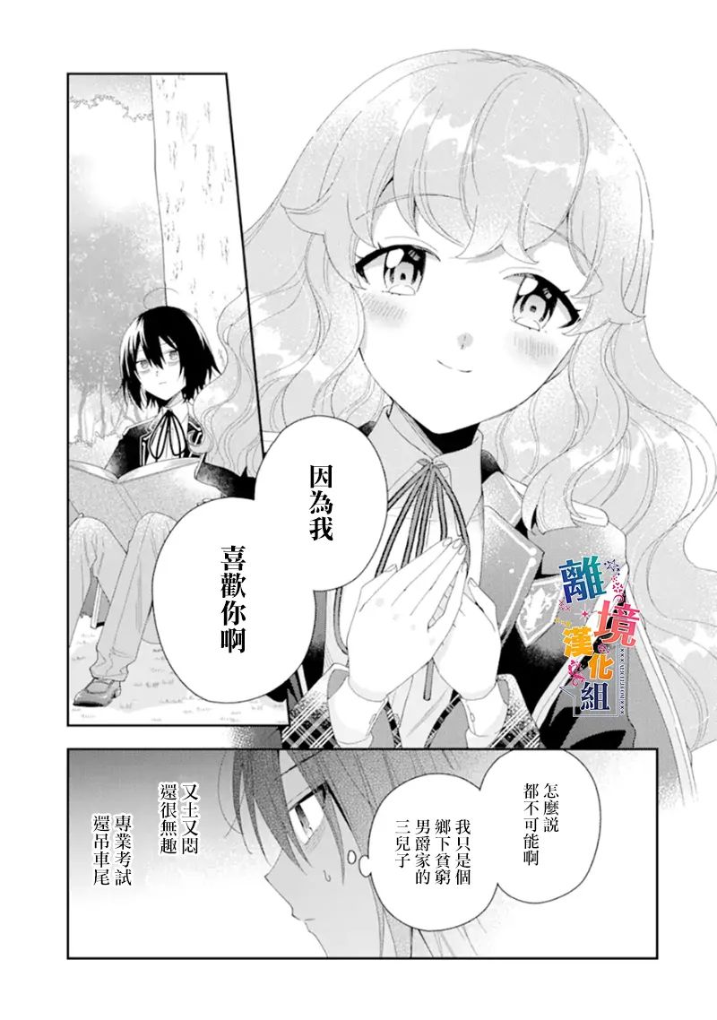 《大小姐喜欢土气学霸、不待见自大王子》漫画最新章节第15话免费下拉式在线观看章节第【5】张图片