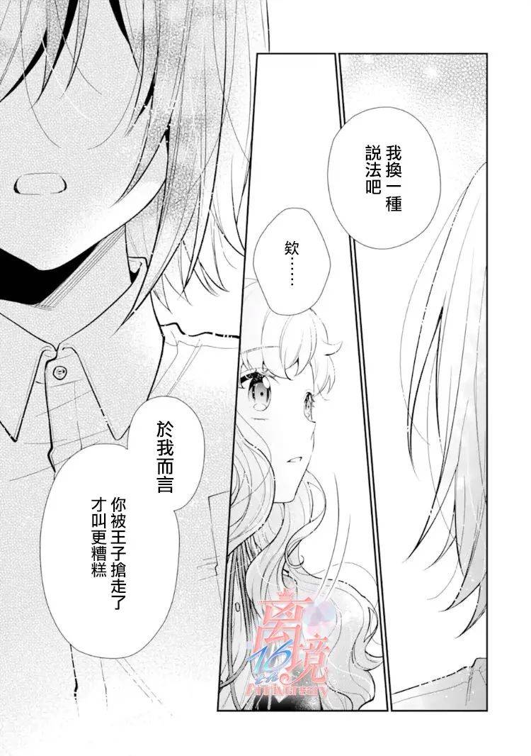 《大小姐喜欢土气学霸、不待见自大王子》漫画最新章节第7话免费下拉式在线观看章节第【43】张图片