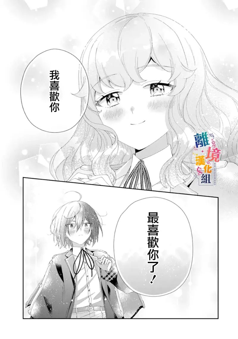 《大小姐喜欢土气学霸、不待见自大王子》漫画最新章节第14话免费下拉式在线观看章节第【40】张图片