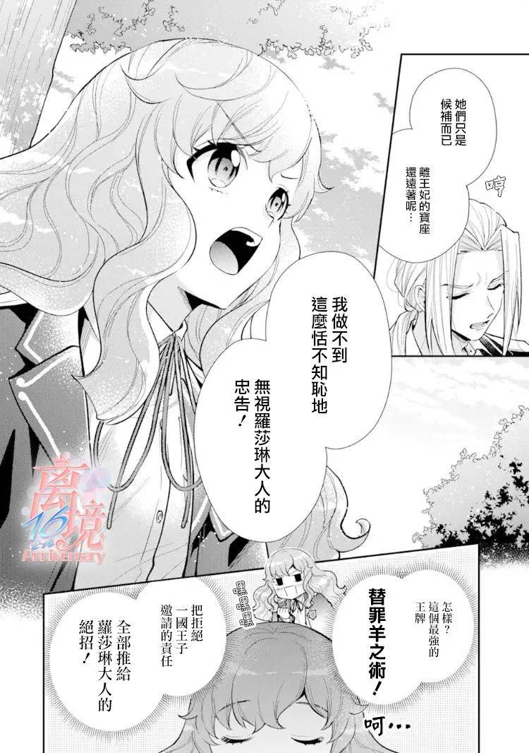 《大小姐喜欢土气学霸、不待见自大王子》漫画最新章节第7话免费下拉式在线观看章节第【18】张图片