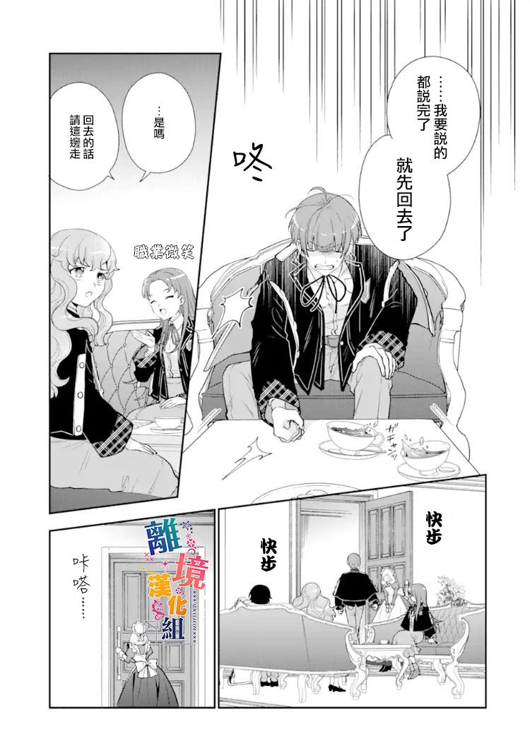 《大小姐喜欢土气学霸、不待见自大王子》漫画最新章节第8话免费下拉式在线观看章节第【21】张图片