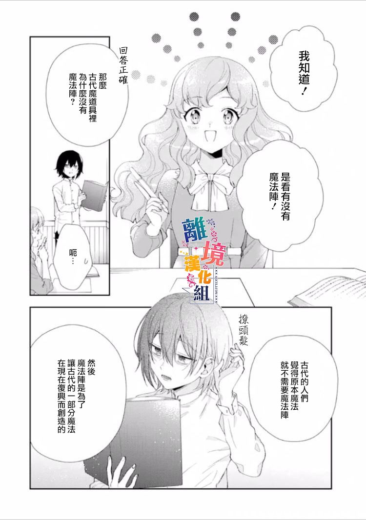 《大小姐喜欢土气学霸、不待见自大王子》漫画最新章节第9话免费下拉式在线观看章节第【27】张图片