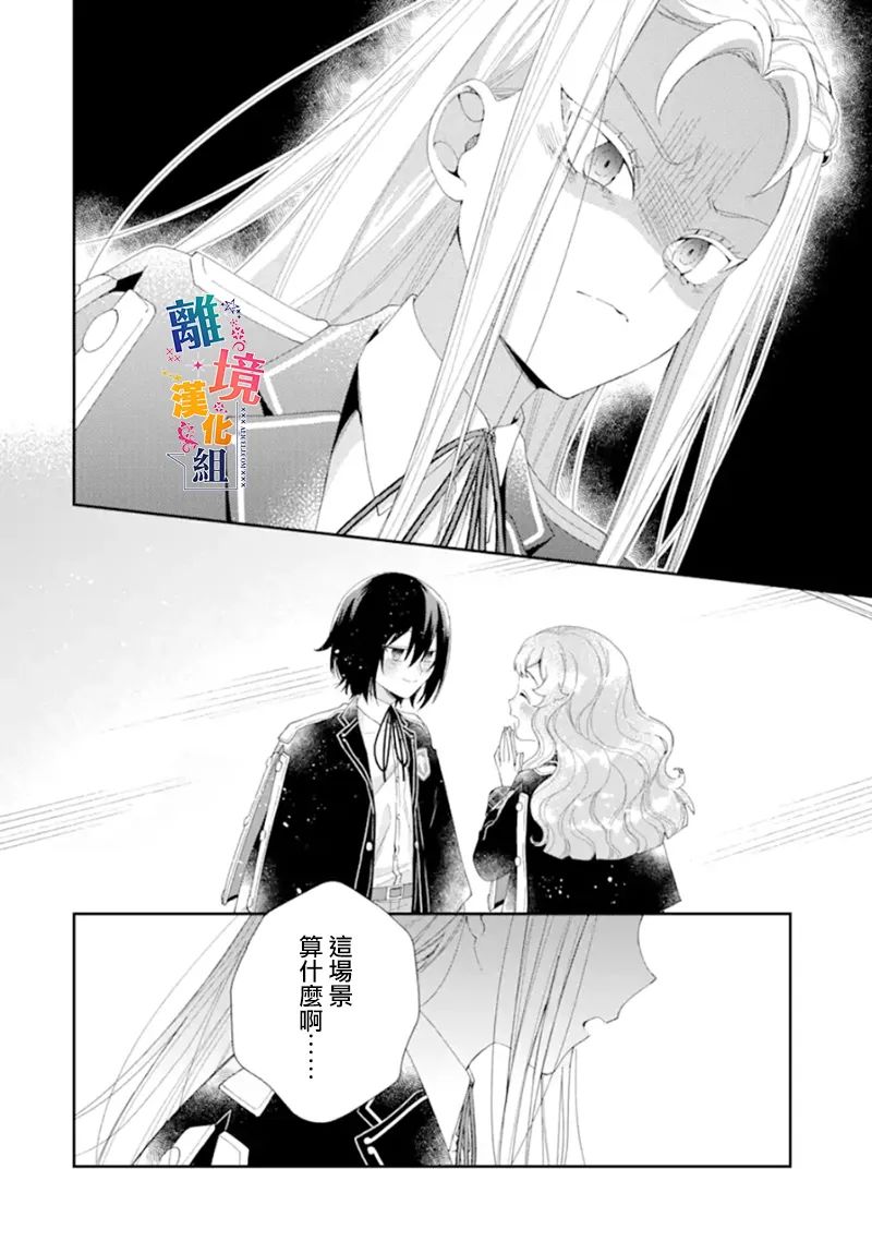 《大小姐喜欢土气学霸、不待见自大王子》漫画最新章节第14话免费下拉式在线观看章节第【24】张图片