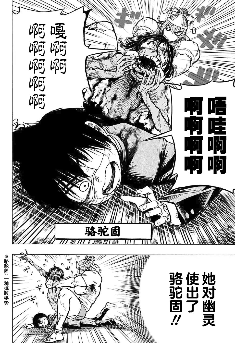 《肌肉除灵》漫画最新章节第1话免费下拉式在线观看章节第【4】张图片