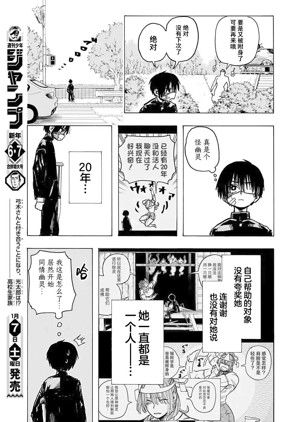 《肌肉除灵》漫画最新章节第1话免费下拉式在线观看章节第【17】张图片