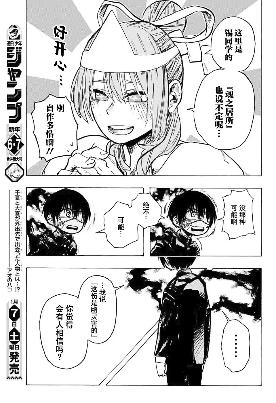 《肌肉除灵》漫画最新章节第1话免费下拉式在线观看章节第【29】张图片