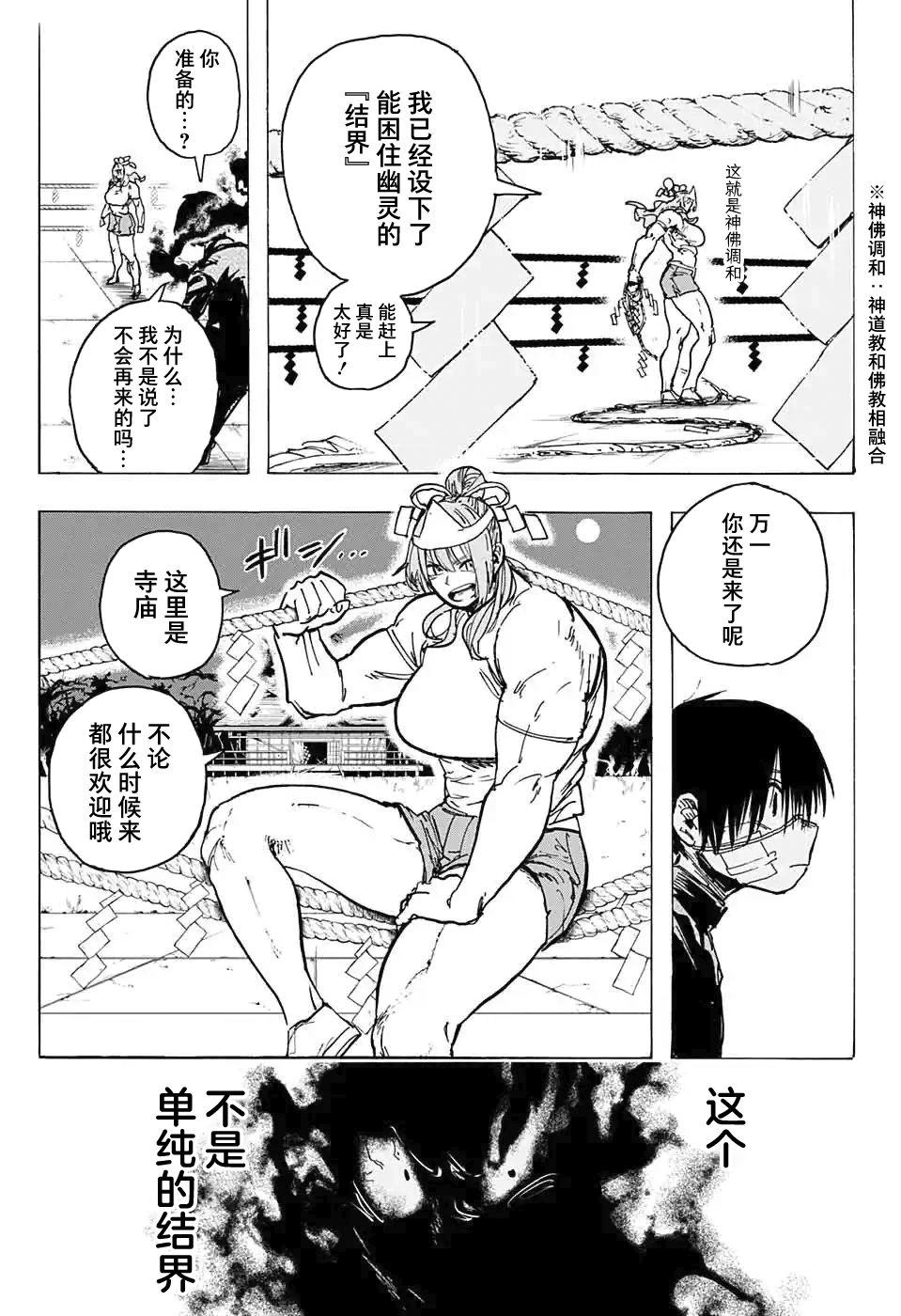 《肌肉除灵》漫画最新章节第1话免费下拉式在线观看章节第【25】张图片