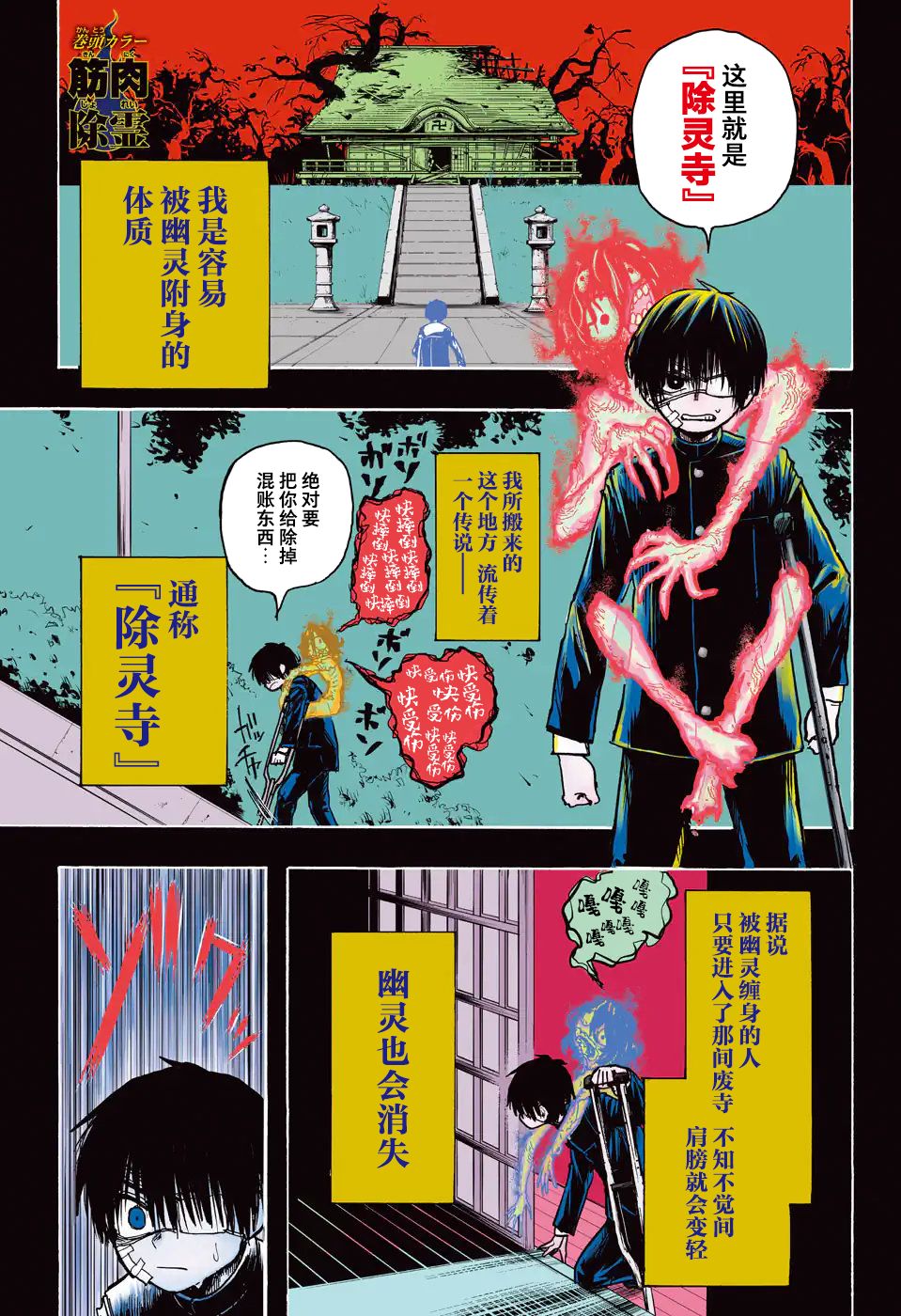 《肌肉除灵》漫画最新章节第1话免费下拉式在线观看章节第【1】张图片