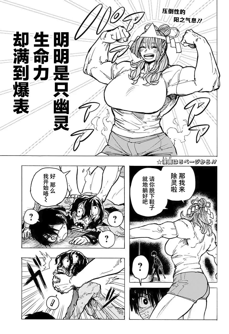 《肌肉除灵》漫画最新章节第1话免费下拉式在线观看章节第【3】张图片