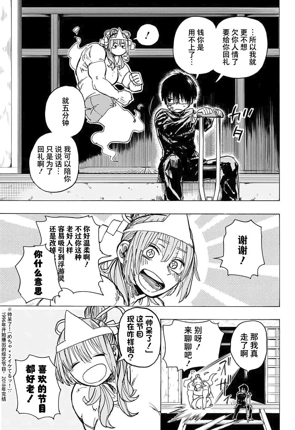《肌肉除灵》漫画最新章节第1话免费下拉式在线观看章节第【11】张图片