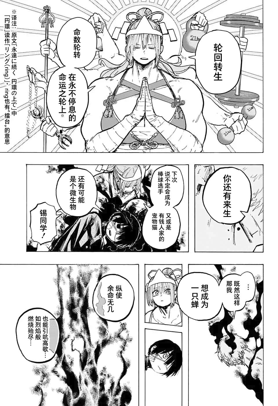 《肌肉除灵》漫画最新章节第1话免费下拉式在线观看章节第【39】张图片