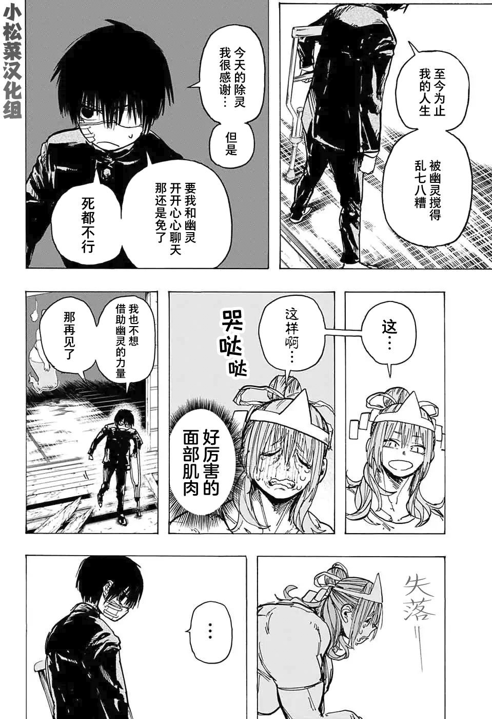 《肌肉除灵》漫画最新章节第1话免费下拉式在线观看章节第【10】张图片