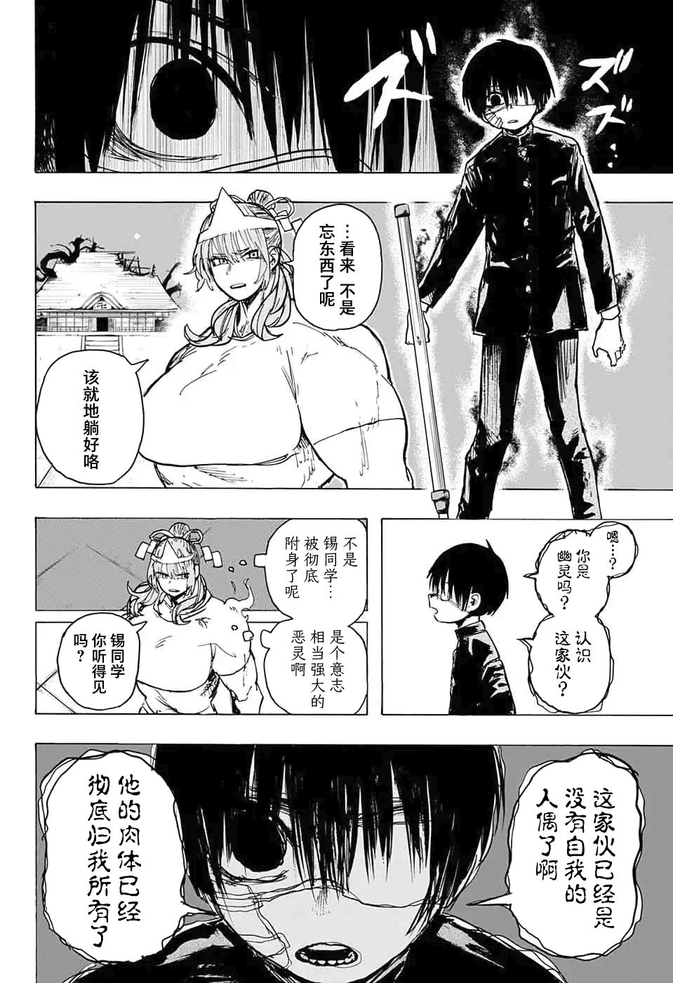 《肌肉除灵》漫画最新章节第1话免费下拉式在线观看章节第【20】张图片