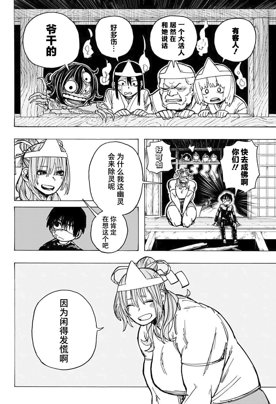 《肌肉除灵》漫画最新章节第1话免费下拉式在线观看章节第【12】张图片