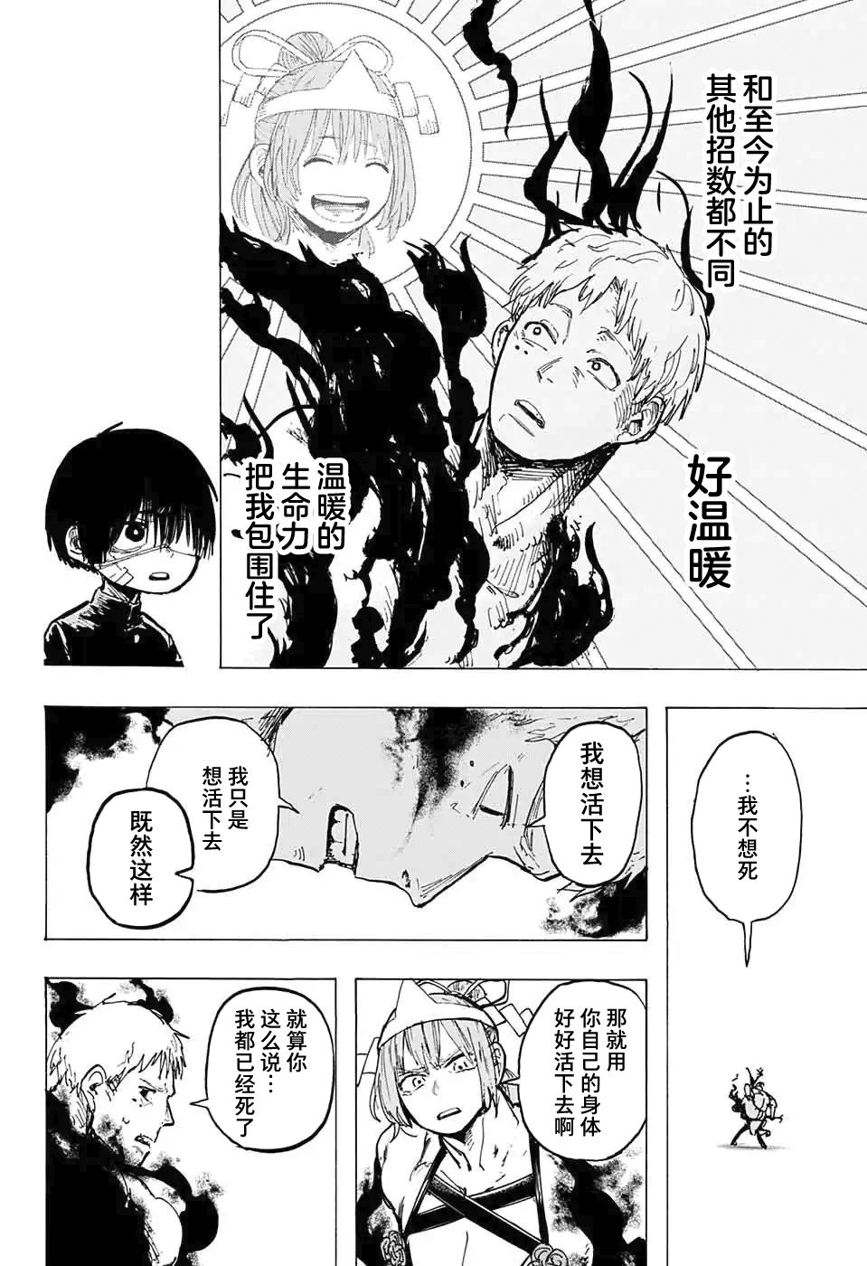 《肌肉除灵》漫画最新章节第1话免费下拉式在线观看章节第【38】张图片