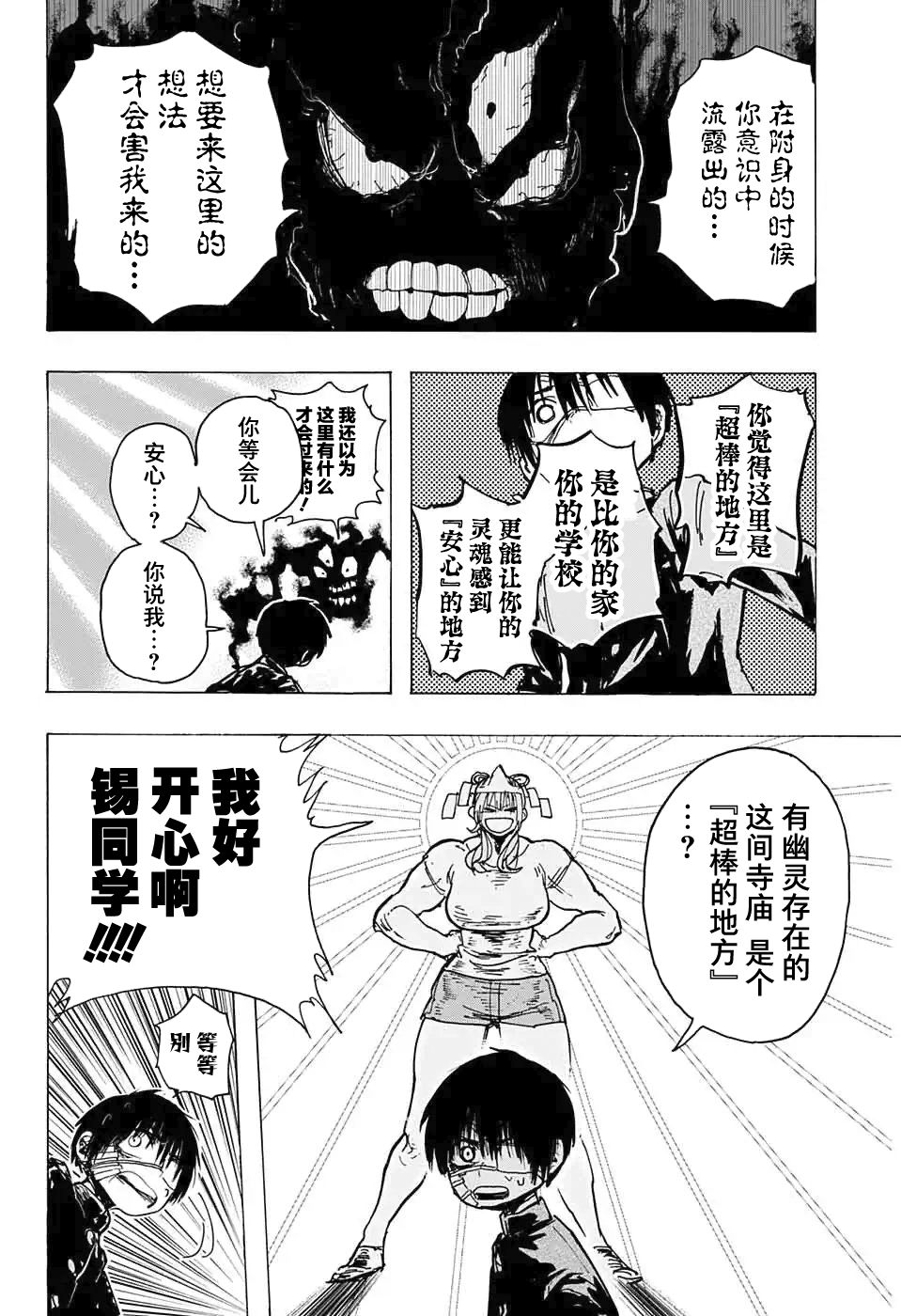 《肌肉除灵》漫画最新章节第1话免费下拉式在线观看章节第【28】张图片