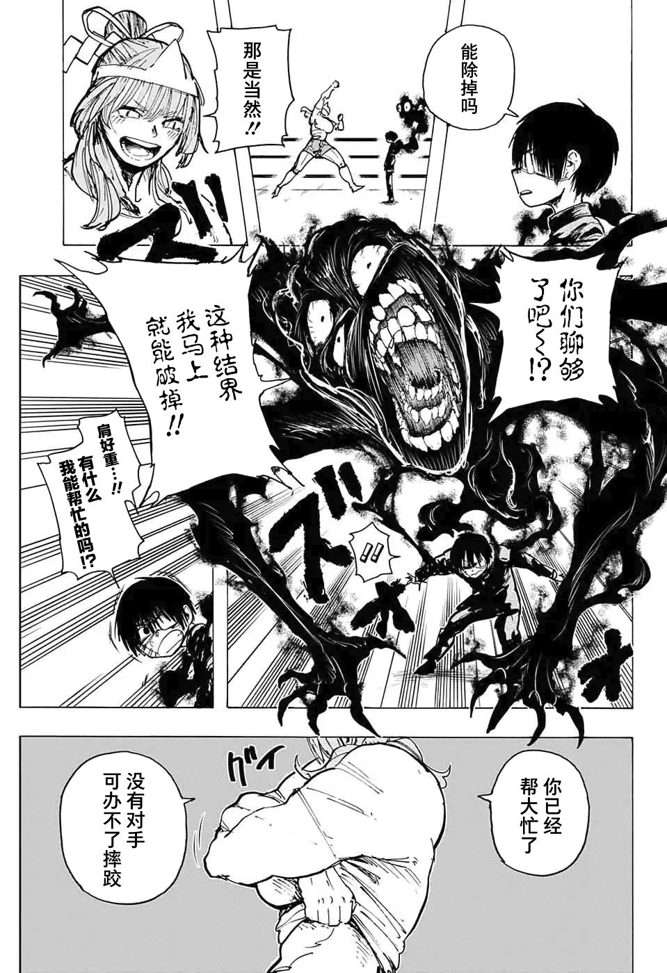 《肌肉除灵》漫画最新章节第1话免费下拉式在线观看章节第【31】张图片