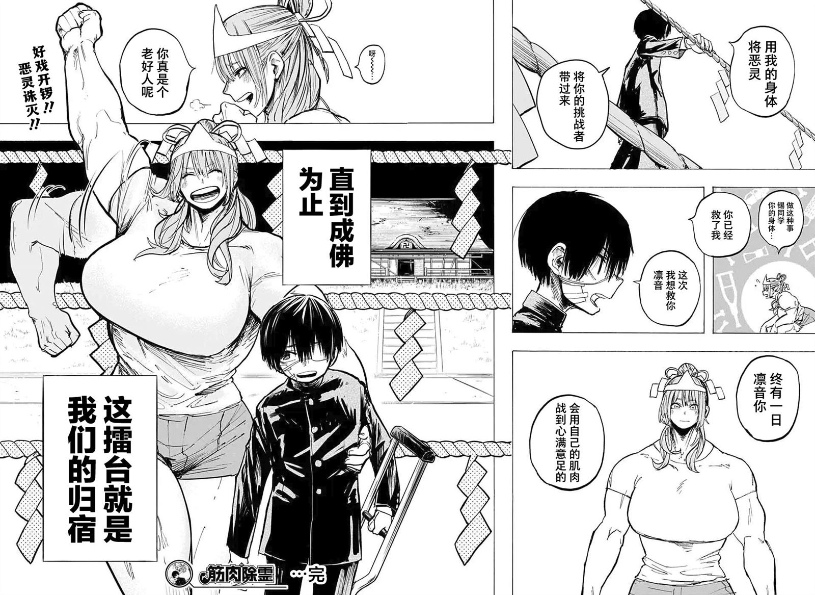 《肌肉除灵》漫画最新章节第1话免费下拉式在线观看章节第【42】张图片