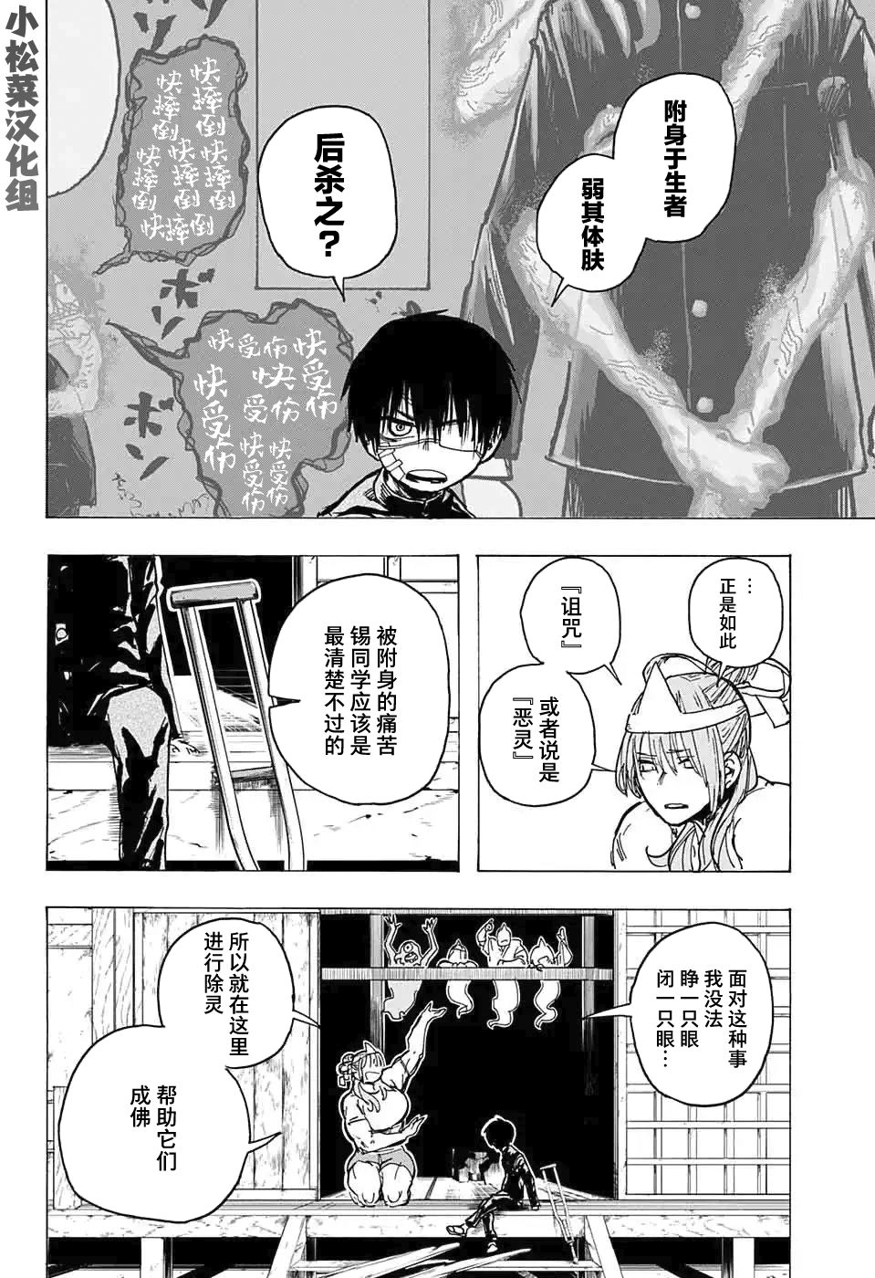 《肌肉除灵》漫画最新章节第1话免费下拉式在线观看章节第【14】张图片