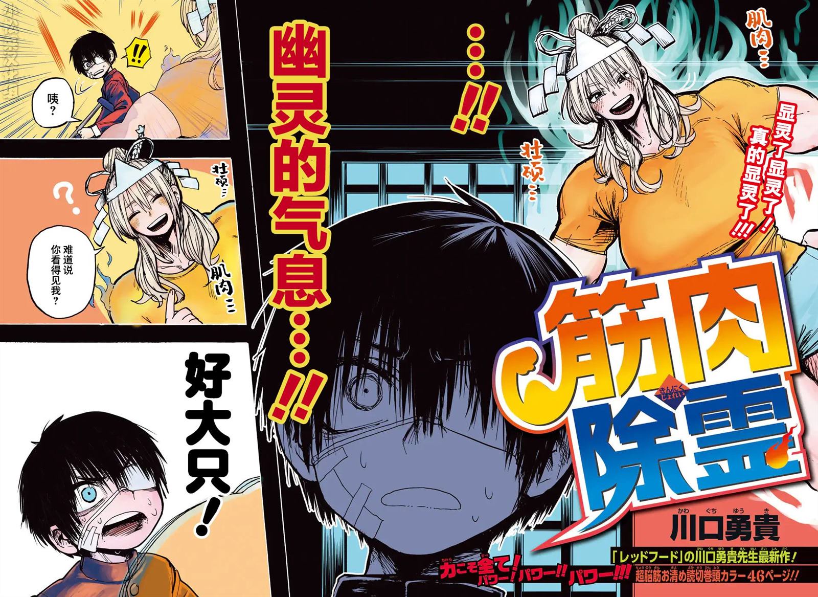 《肌肉除灵》漫画最新章节第1话免费下拉式在线观看章节第【2】张图片