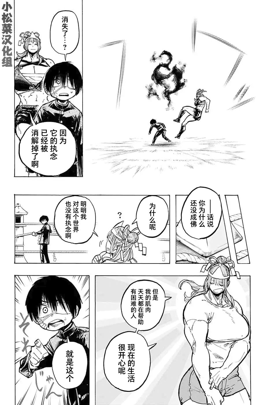 《肌肉除灵》漫画最新章节第1话免费下拉式在线观看章节第【40】张图片