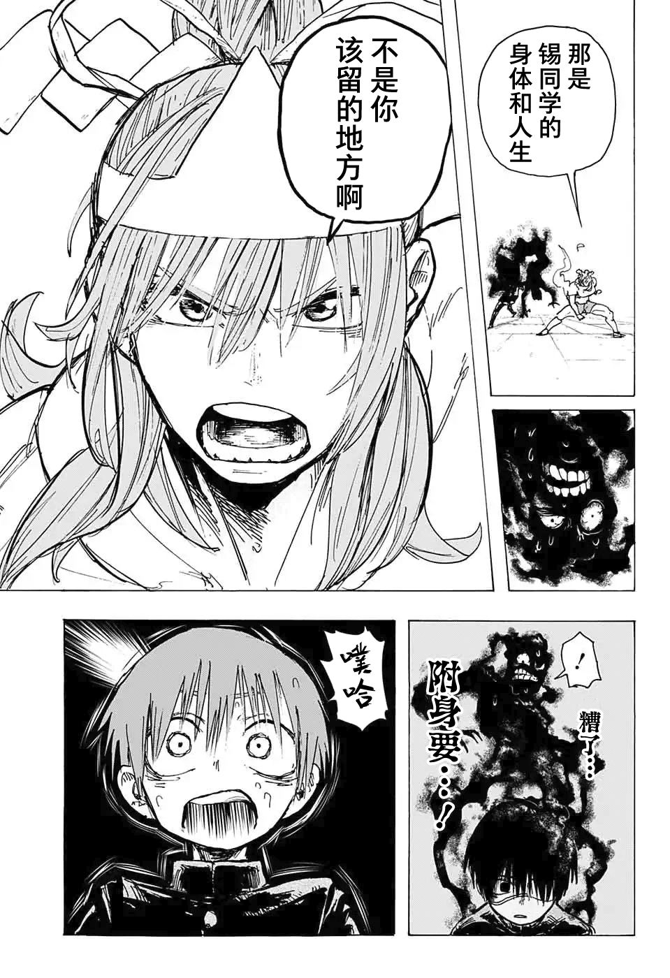 《肌肉除灵》漫画最新章节第1话免费下拉式在线观看章节第【23】张图片