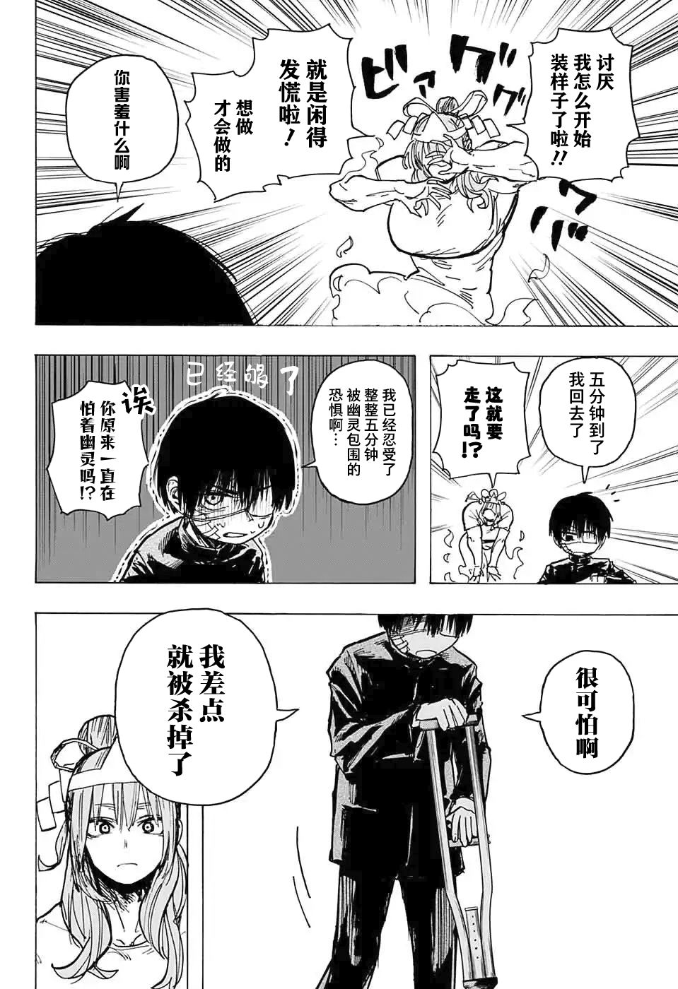《肌肉除灵》漫画最新章节第1话免费下拉式在线观看章节第【16】张图片