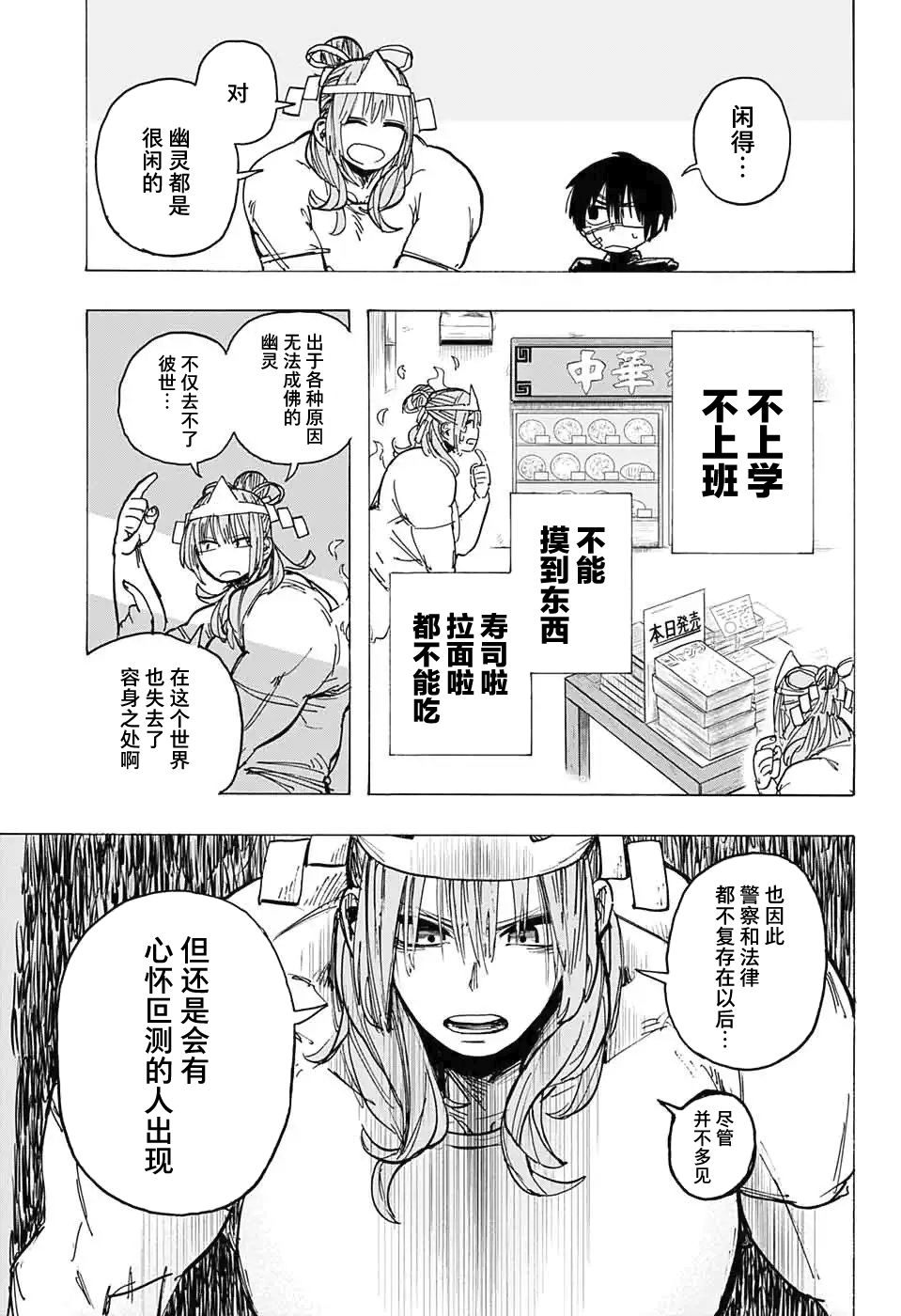 《肌肉除灵》漫画最新章节第1话免费下拉式在线观看章节第【13】张图片