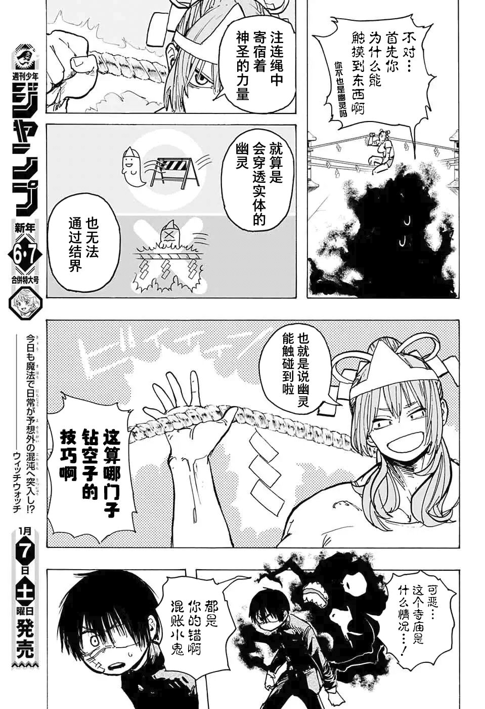 《肌肉除灵》漫画最新章节第1话免费下拉式在线观看章节第【27】张图片
