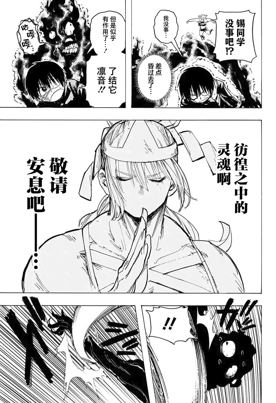 《肌肉除灵》漫画最新章节第1话免费下拉式在线观看章节第【36】张图片