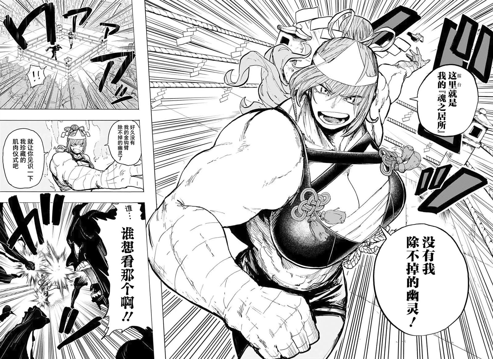 《肌肉除灵》漫画最新章节第1话免费下拉式在线观看章节第【32】张图片