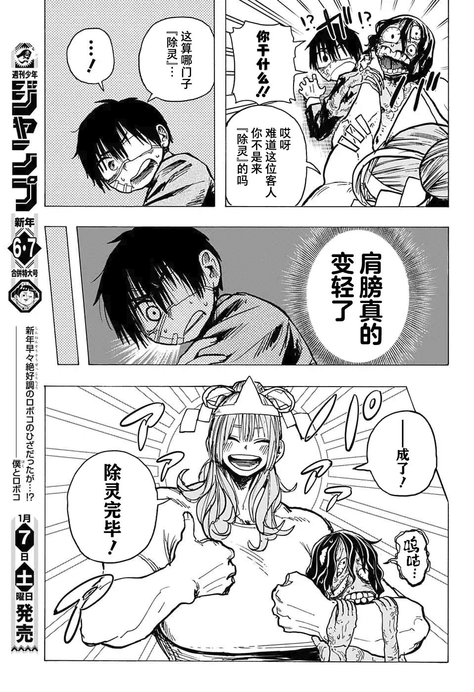 《肌肉除灵》漫画最新章节第1话免费下拉式在线观看章节第【5】张图片