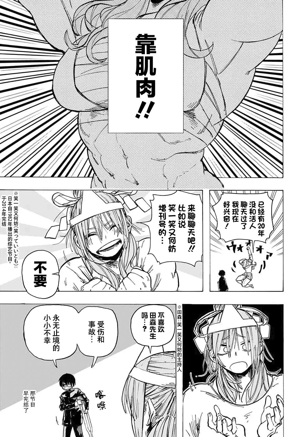 《肌肉除灵》漫画最新章节第1话免费下拉式在线观看章节第【9】张图片