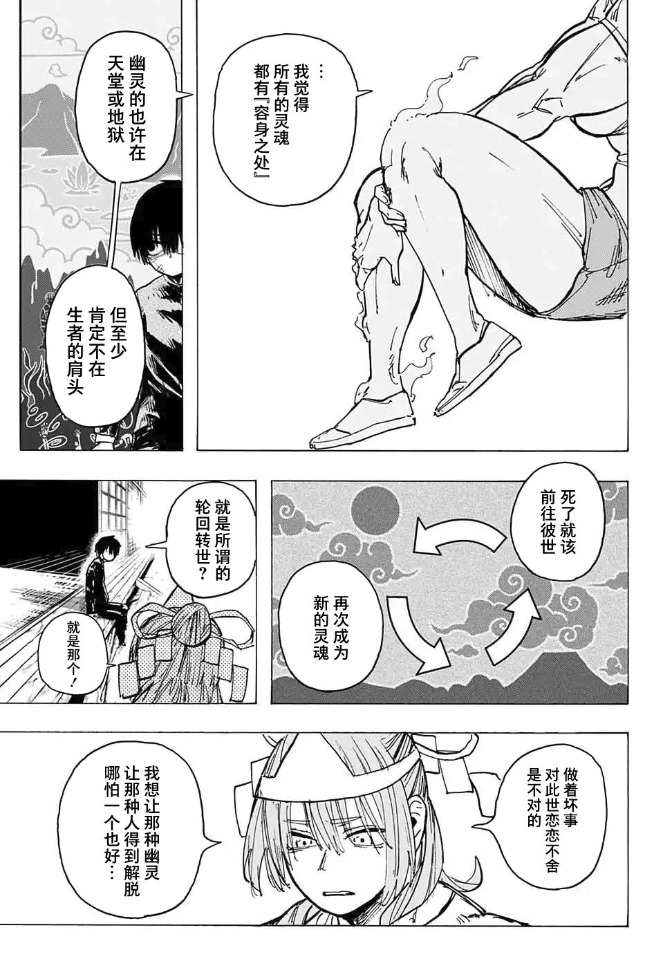 《肌肉除灵》漫画最新章节第1话免费下拉式在线观看章节第【15】张图片