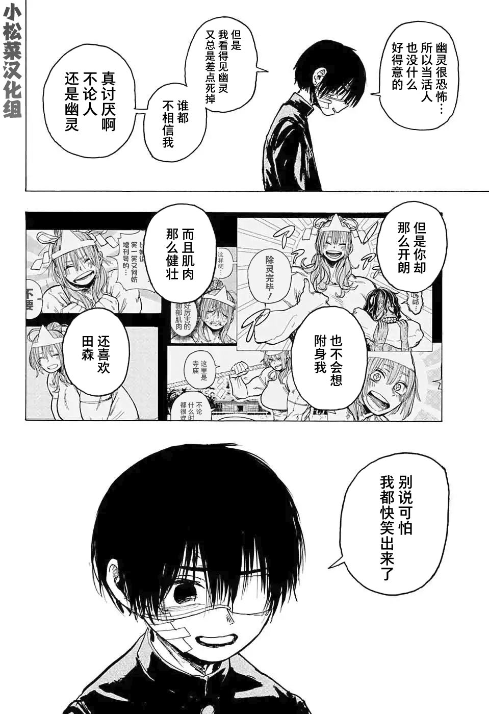 《肌肉除灵》漫画最新章节第1话免费下拉式在线观看章节第【30】张图片