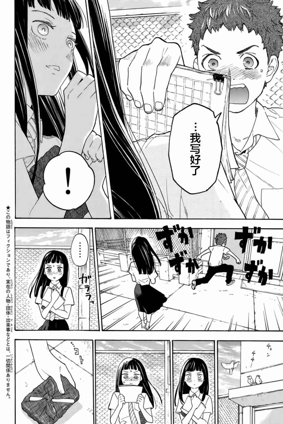 《骚动时节的少女们啊》漫画最新章节第10话免费下拉式在线观看章节第【2】张图片