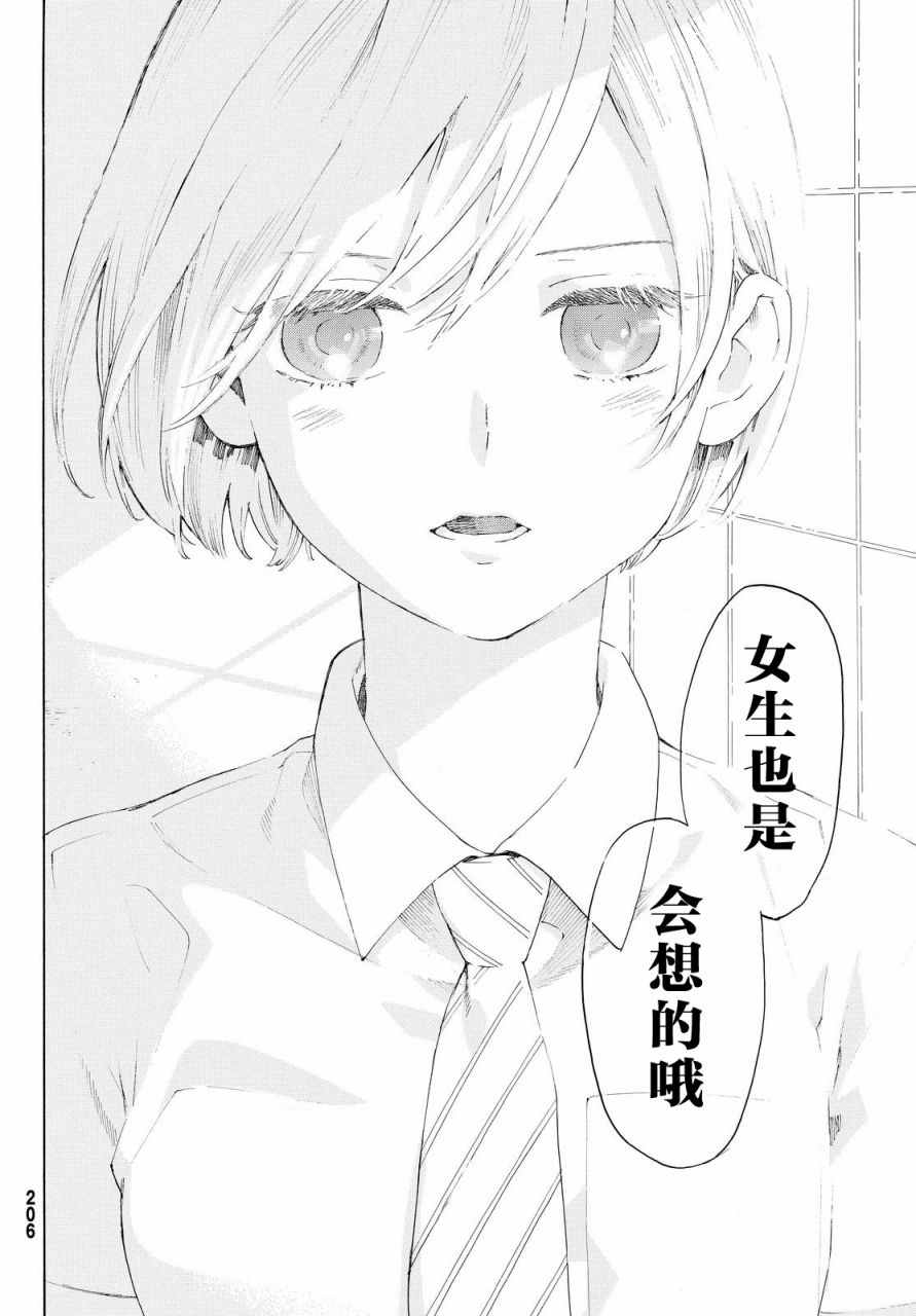 《骚动时节的少女们啊》漫画最新章节第5话免费下拉式在线观看章节第【27】张图片