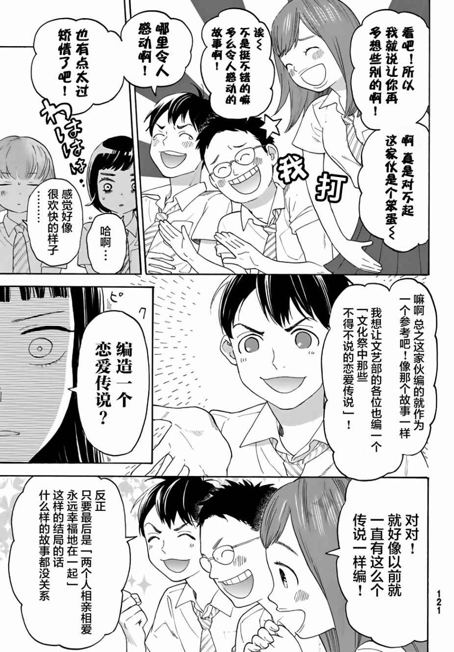 《骚动时节的少女们啊》漫画最新章节第13话免费下拉式在线观看章节第【6】张图片