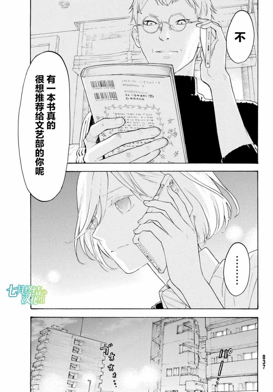 《骚动时节的少女们啊》漫画最新章节第21话免费下拉式在线观看章节第【3】张图片